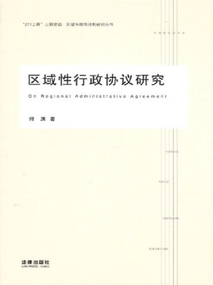 cover image of 区域性行政协议研究(Research on regional administrative agreement)